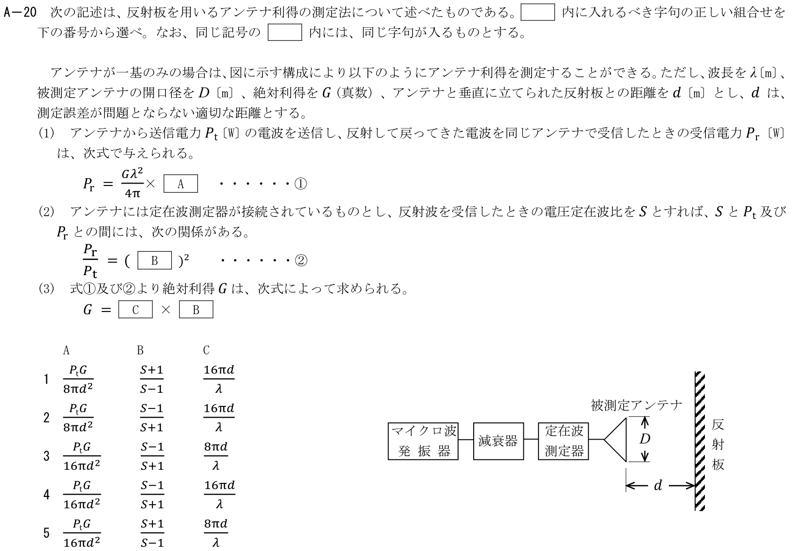 一陸技工学B令和5年01月期第1回A20